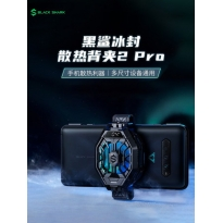 冰封散热背夹2Pro手机散热器冰封风扇制冷游戏